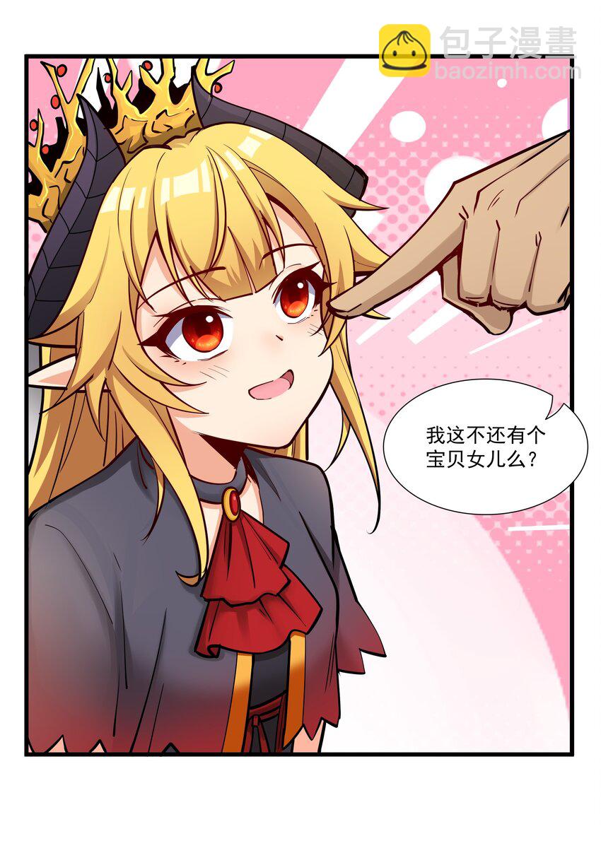 210 魔王的罗曼蒂克31