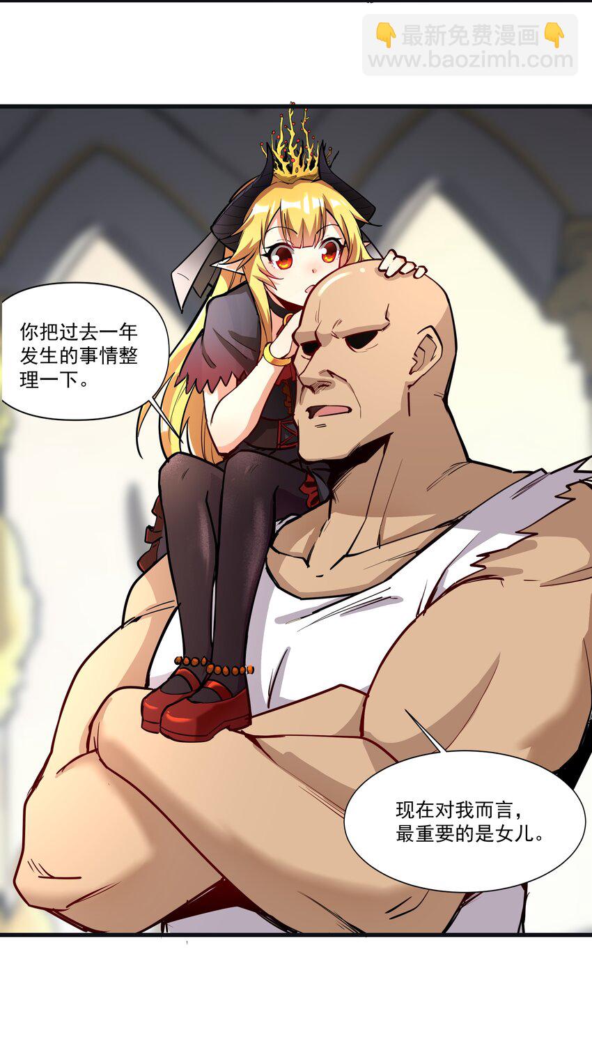 210 魔王的罗曼蒂克8