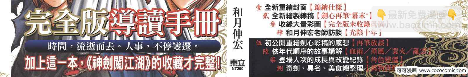 剑心皆传1