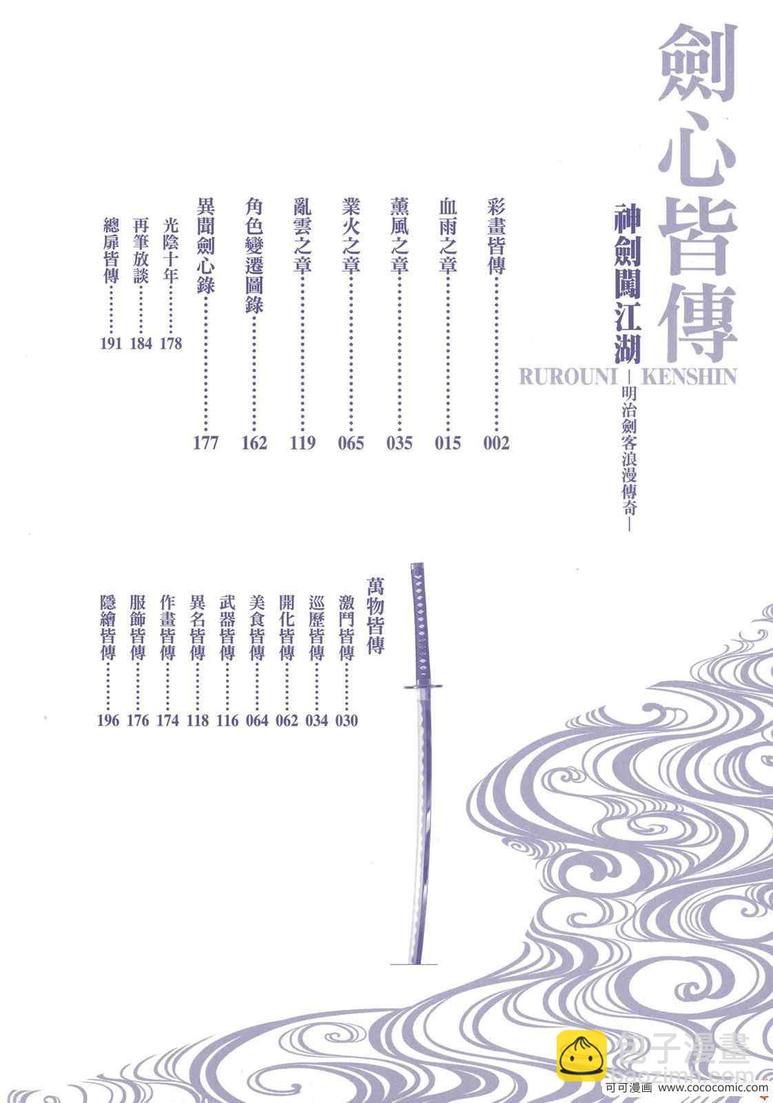 剑心皆传10