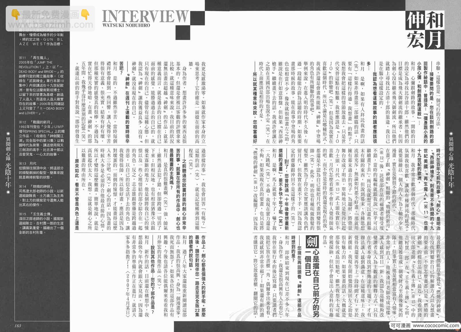 剑心皆传100