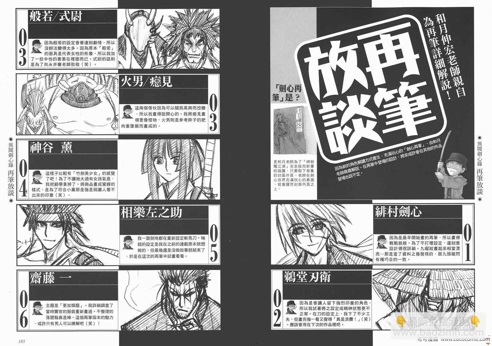 剑心皆传101