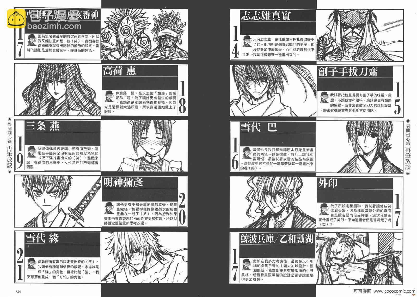 剑心皆传107