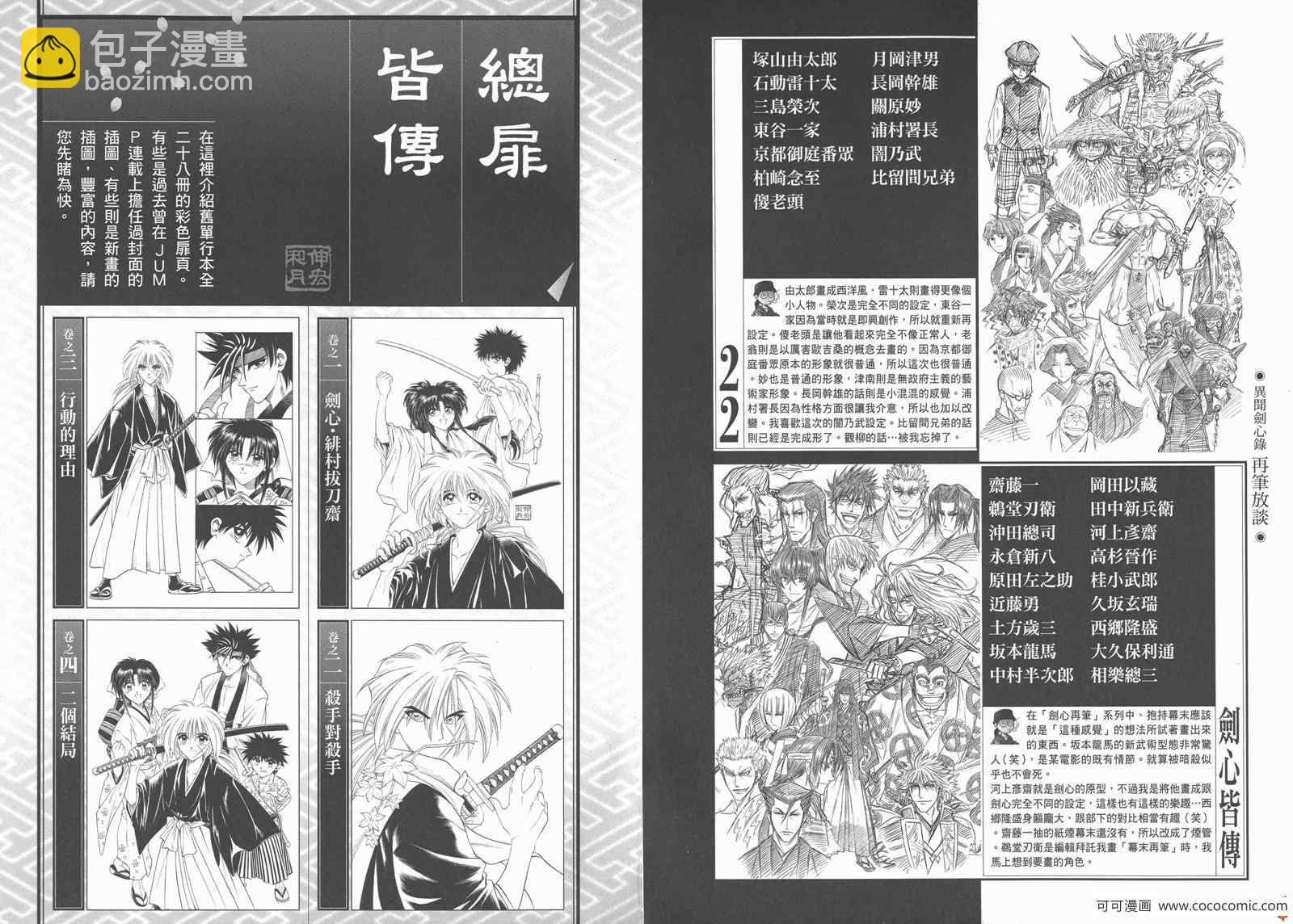 剑心皆传108