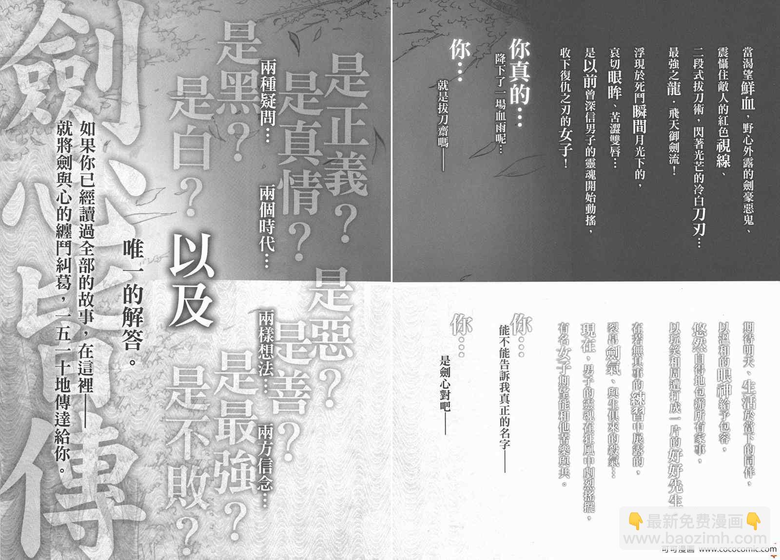 剑心皆传11