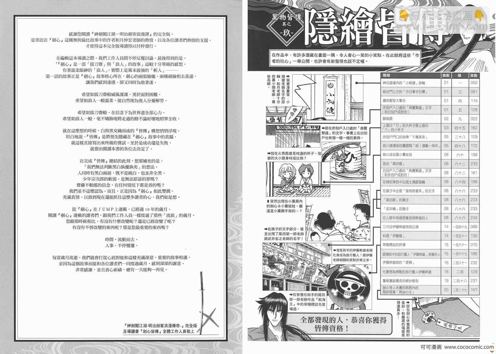 剑心皆传111