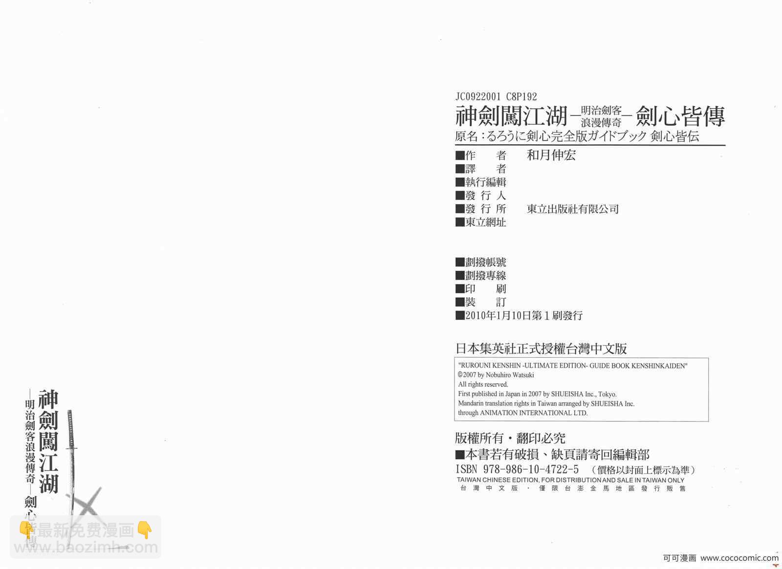 剑心皆传113