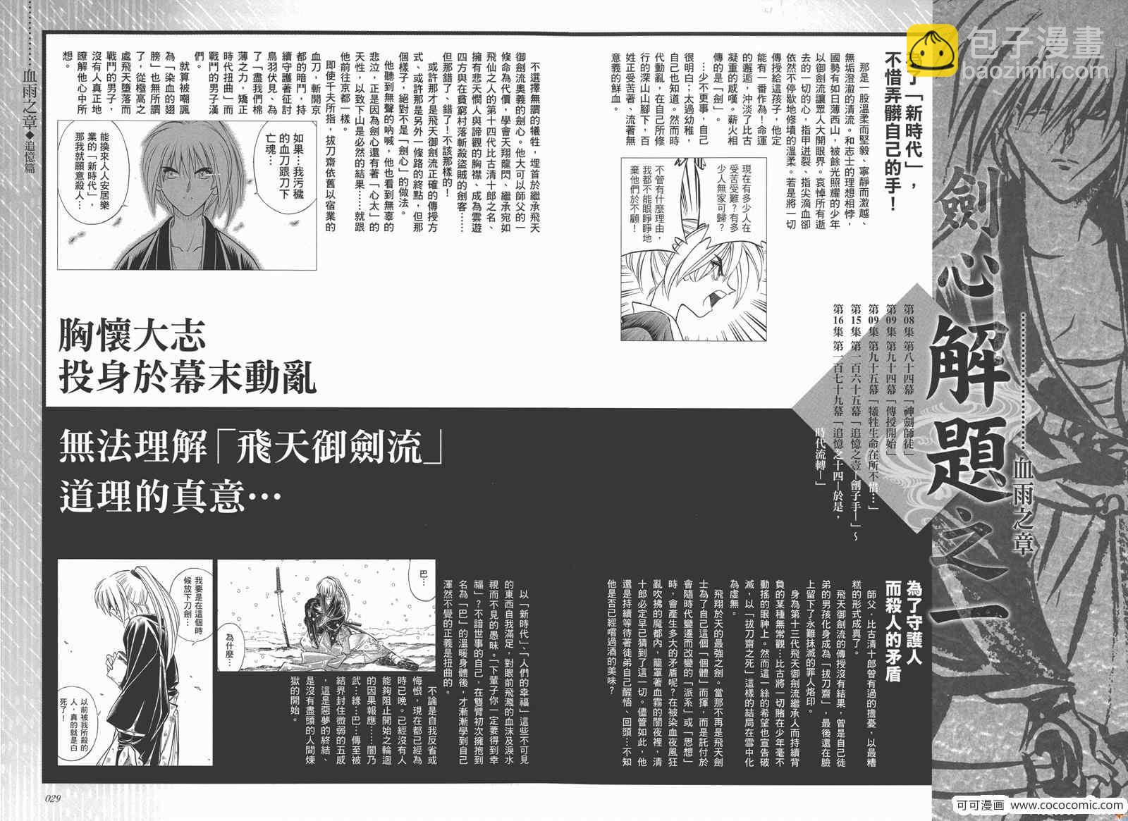 剑心皆传19