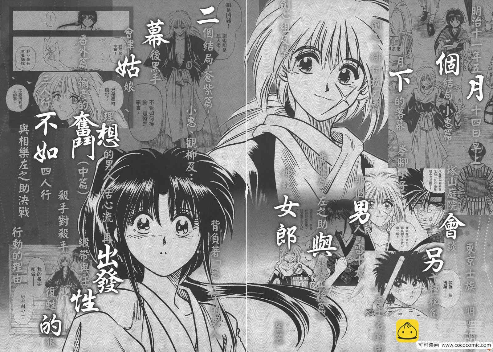 剑心皆传23