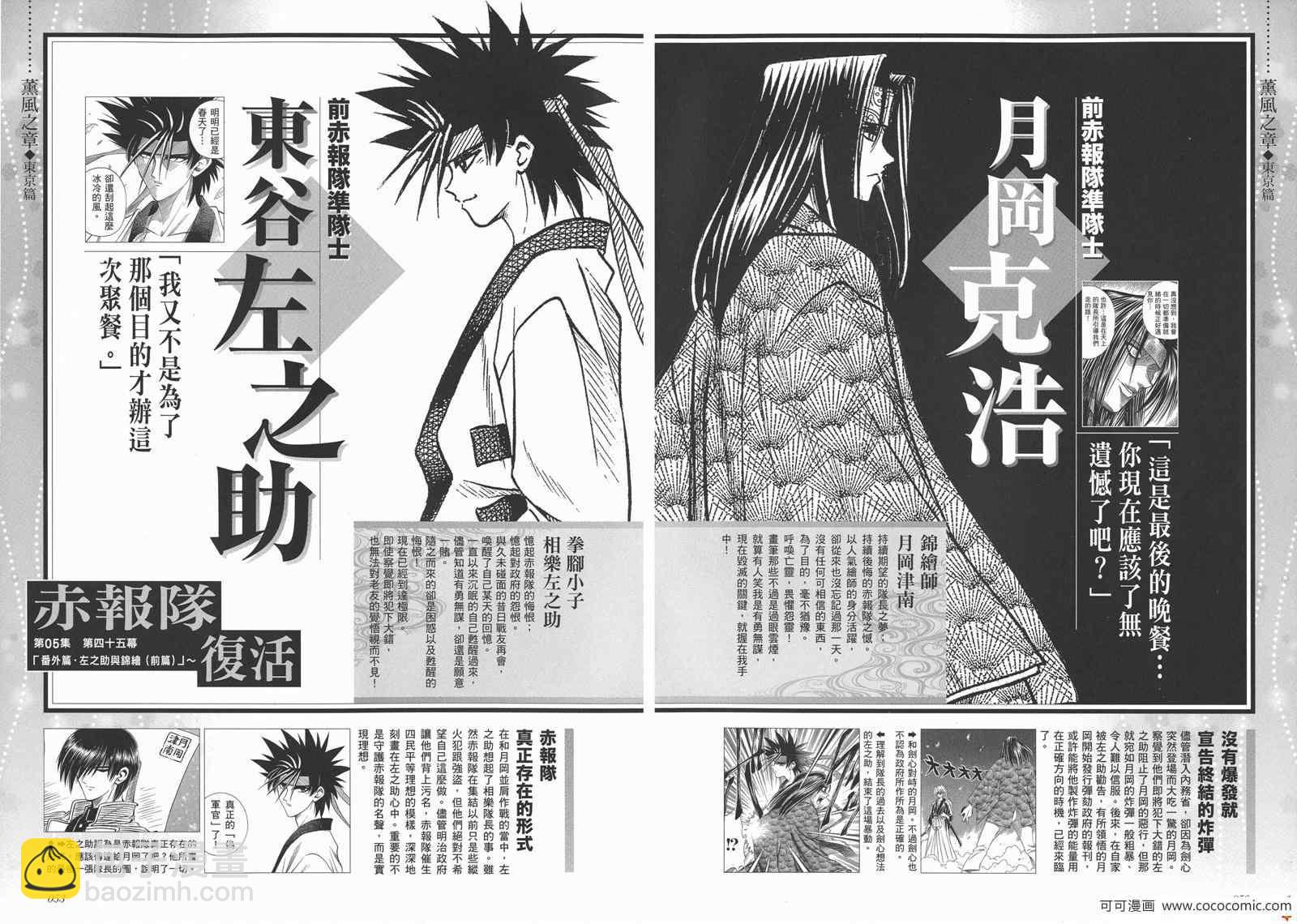 剑心皆传31