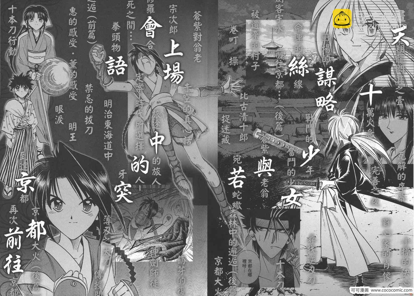 剑心皆传38