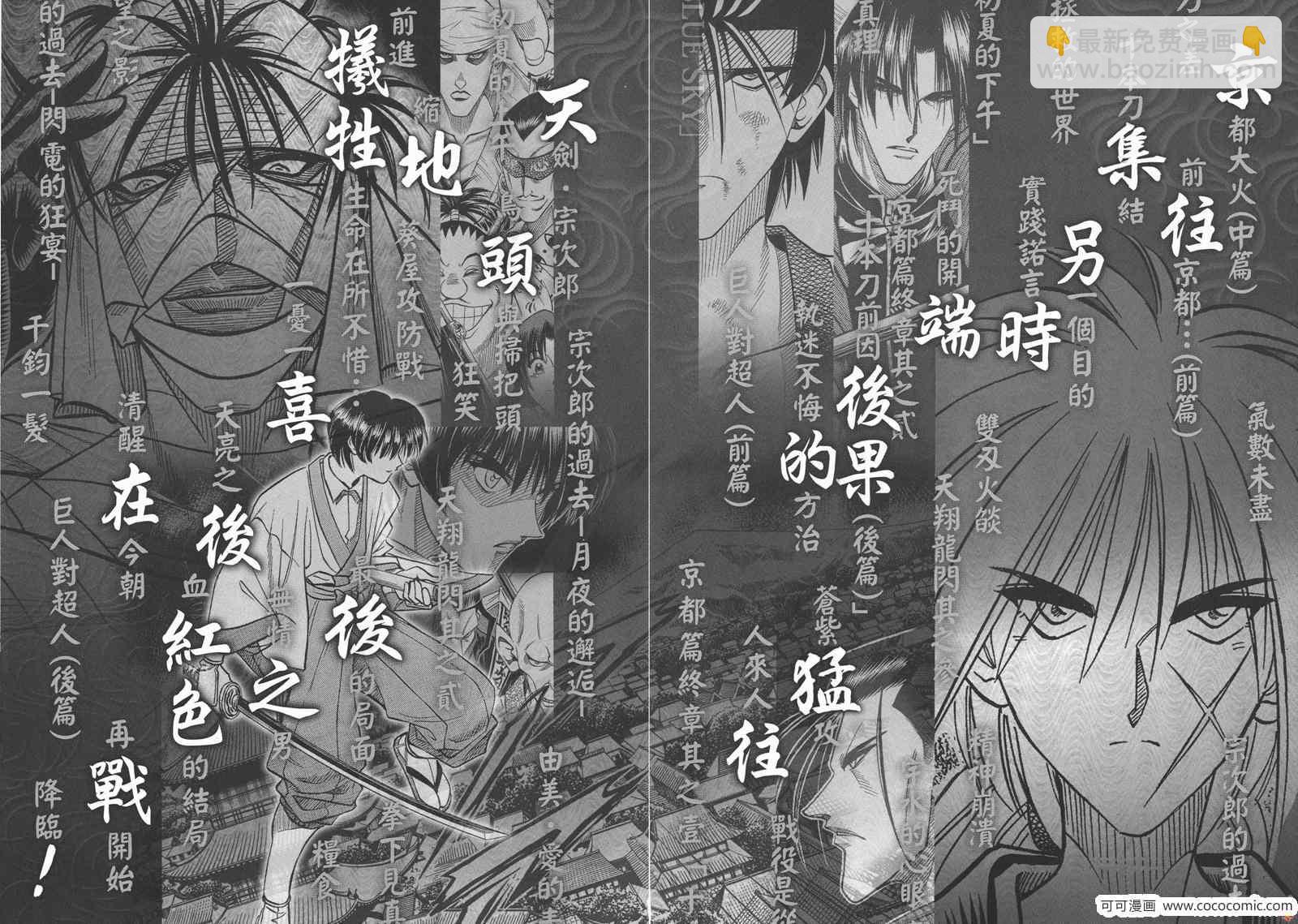 剑心皆传39