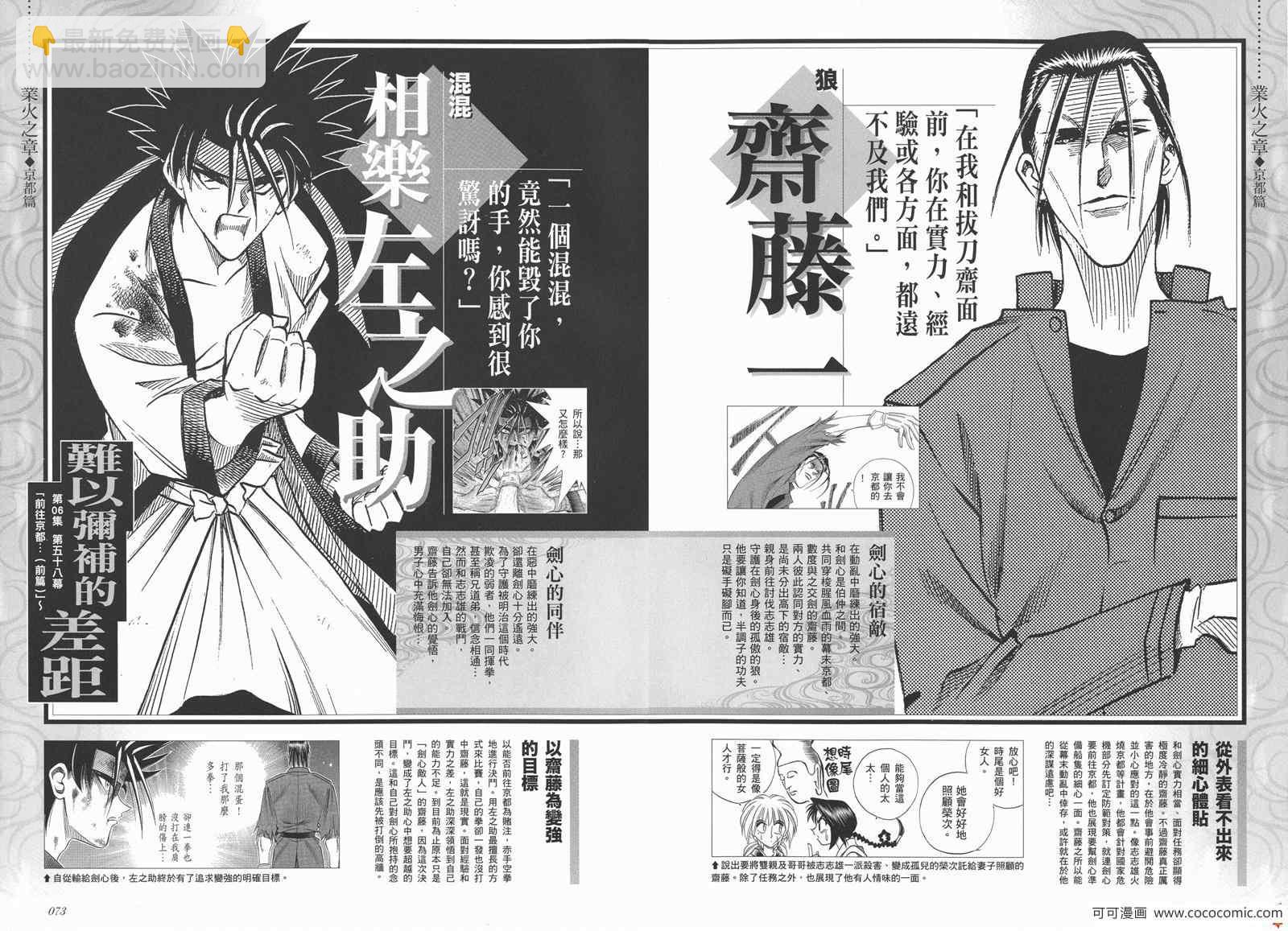 剑心皆传41