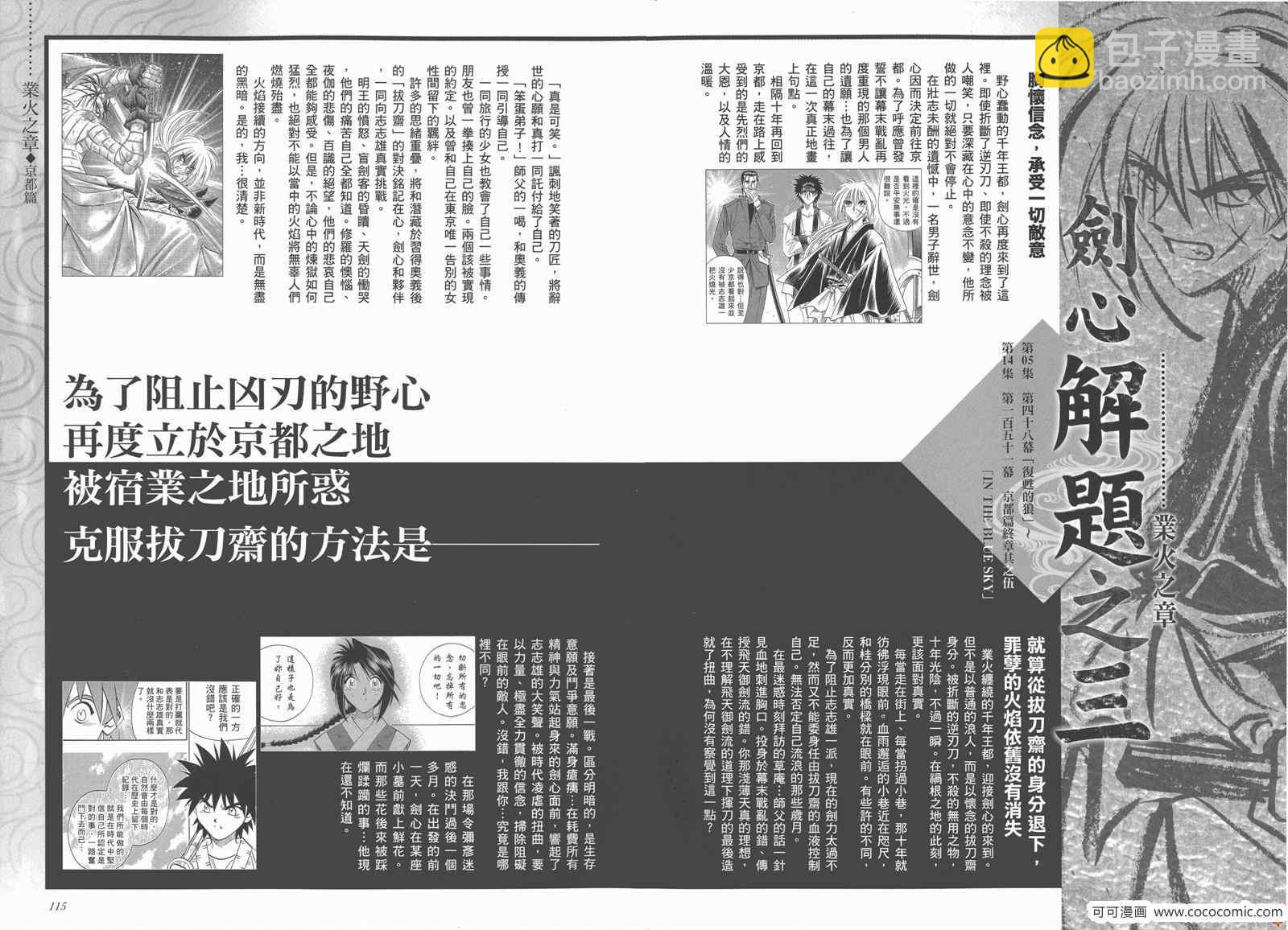 剑心皆传66
