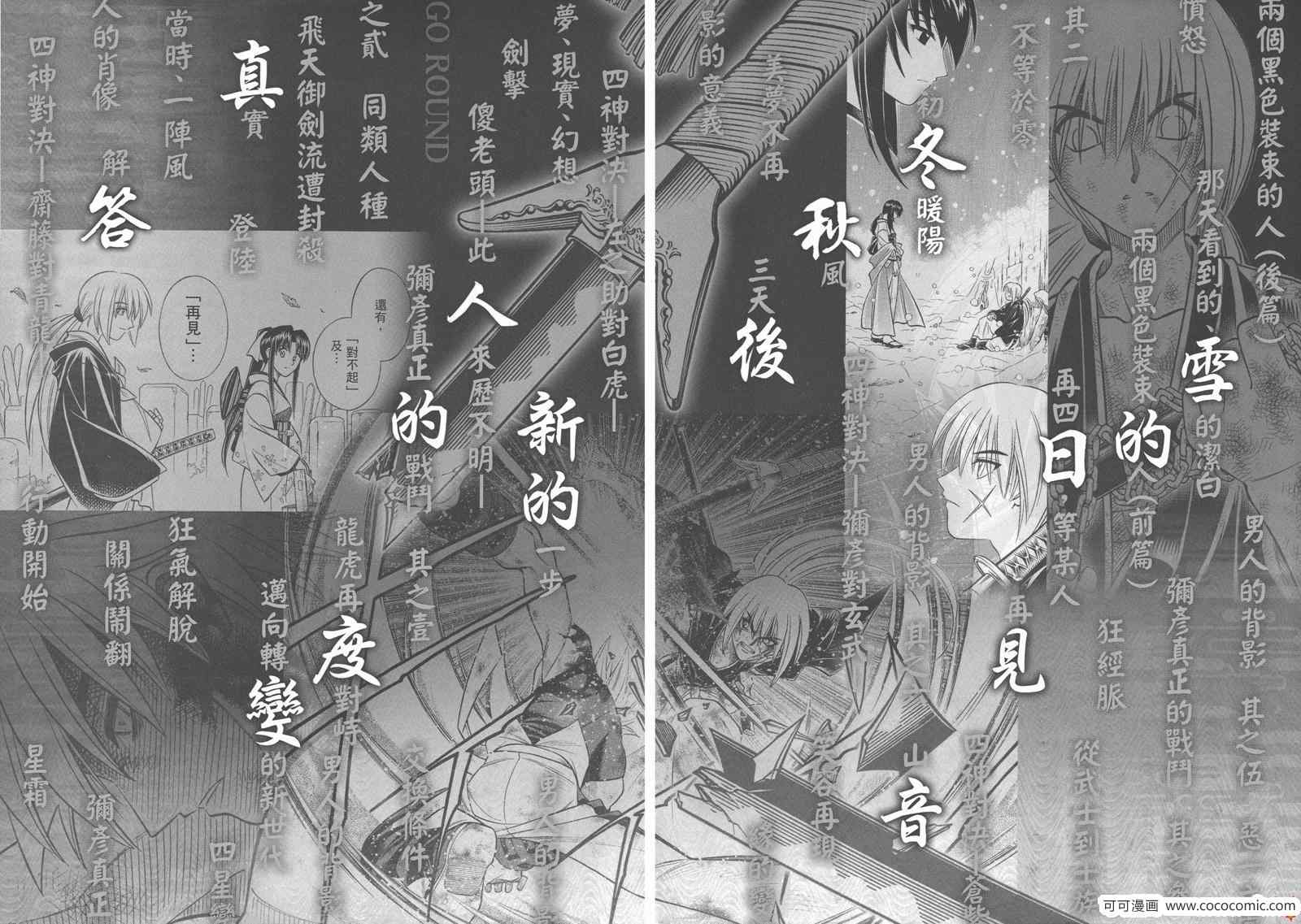剑心皆传70