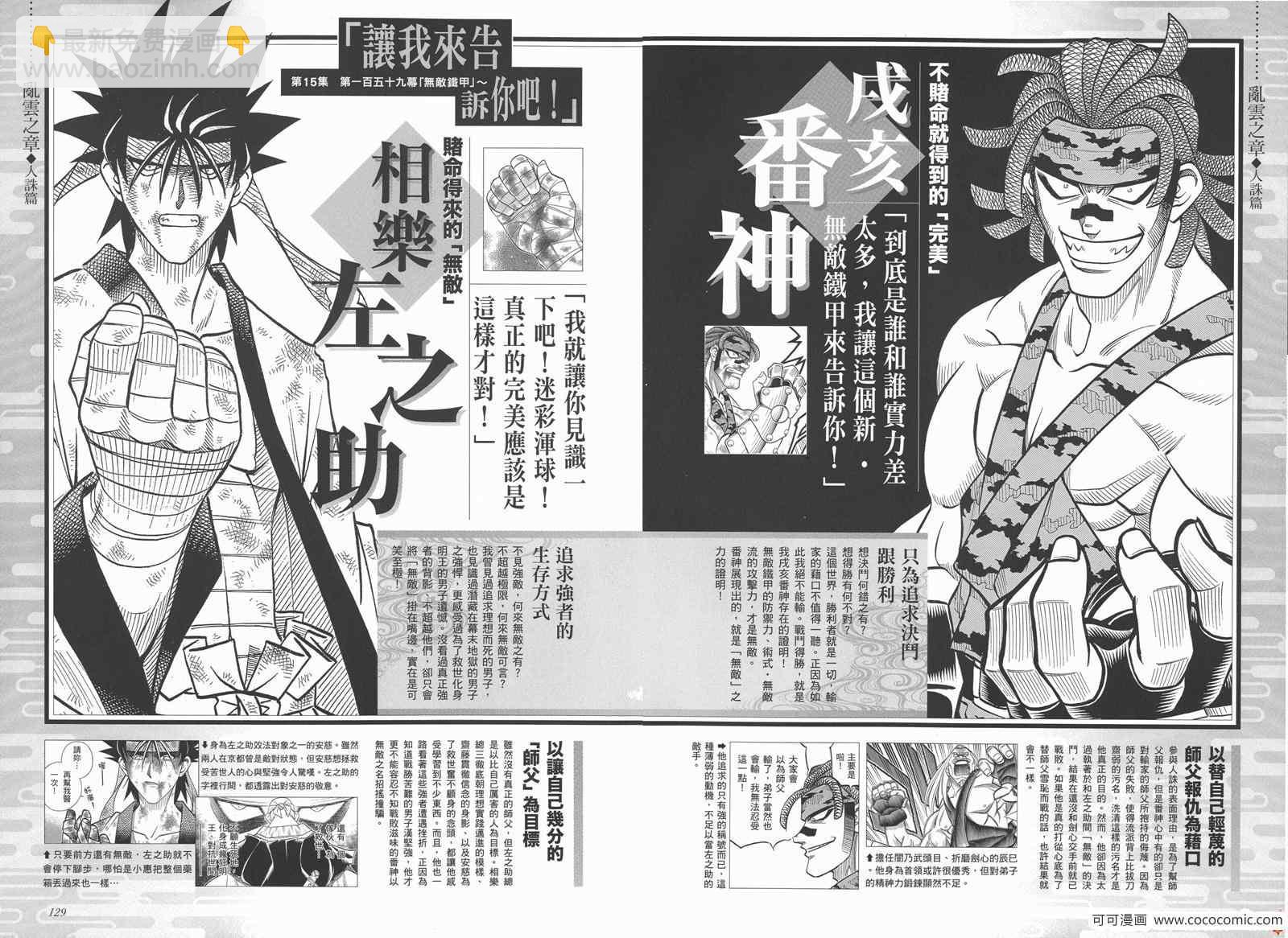 剑心皆传73