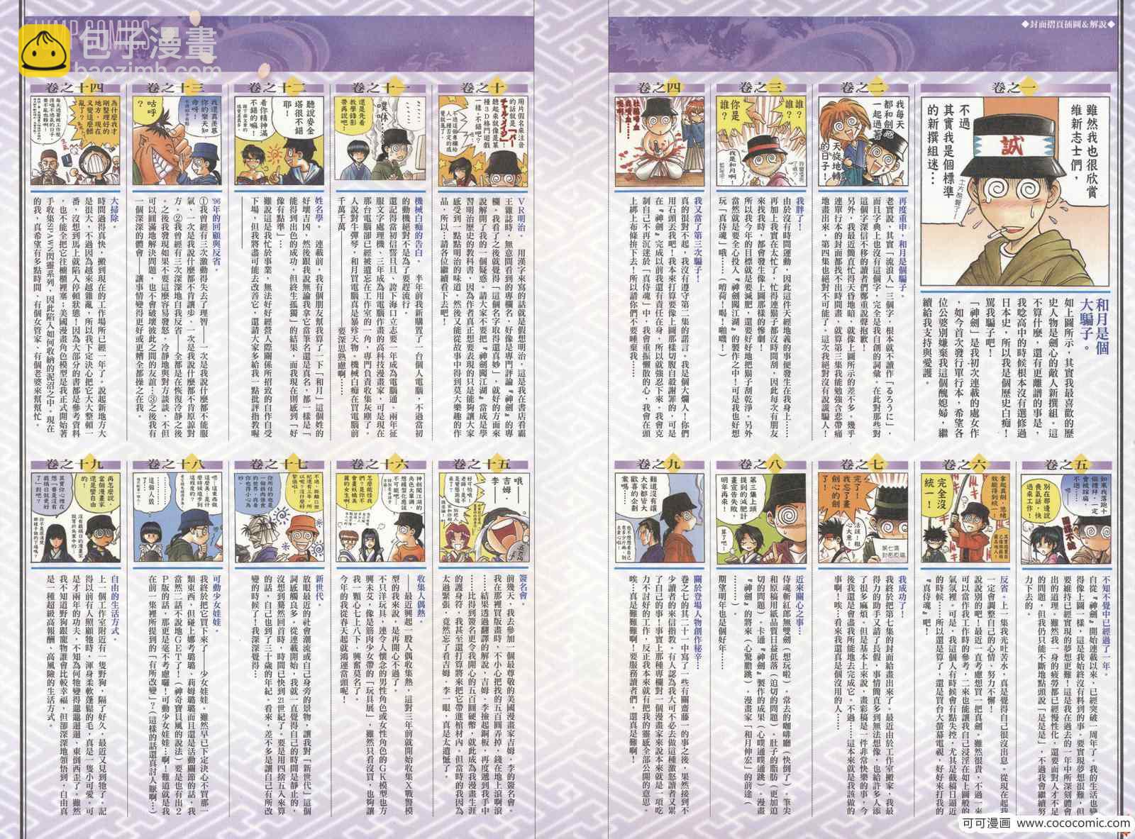 剑心皆传8