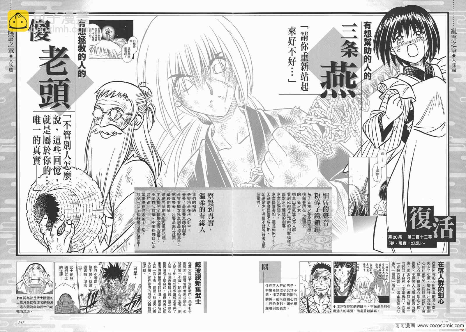 剑心皆传82