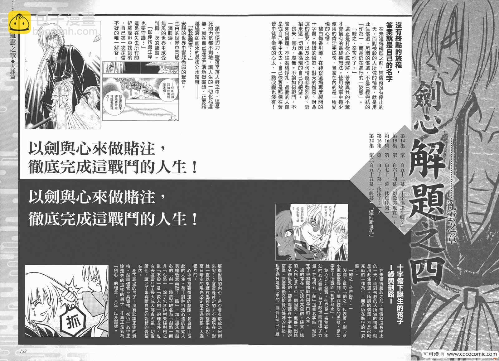 剑心皆传88