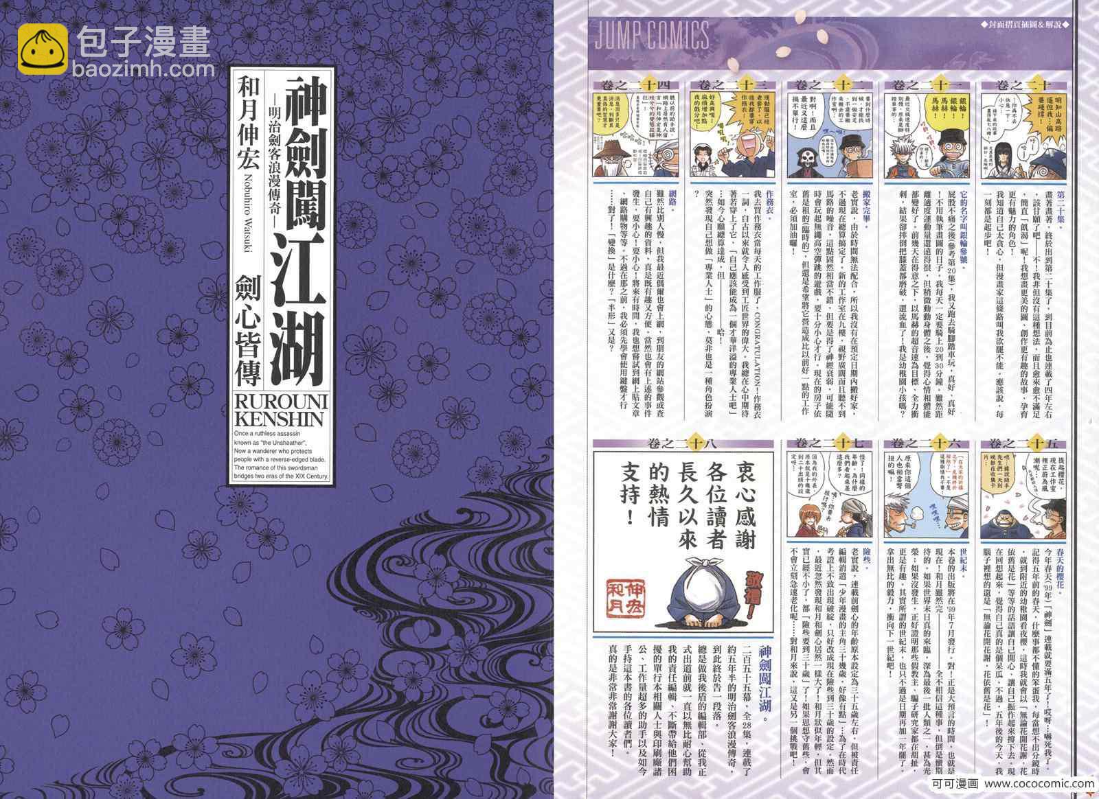 剑心皆传9