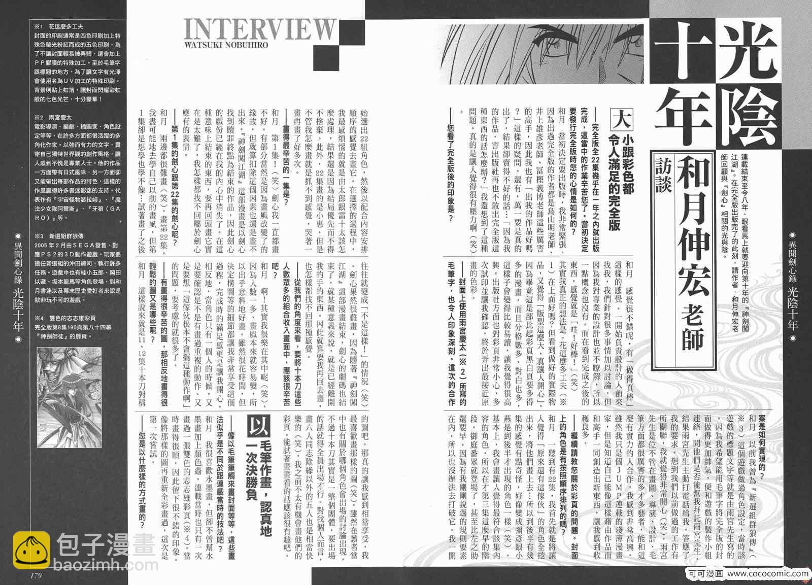 剑心皆传98