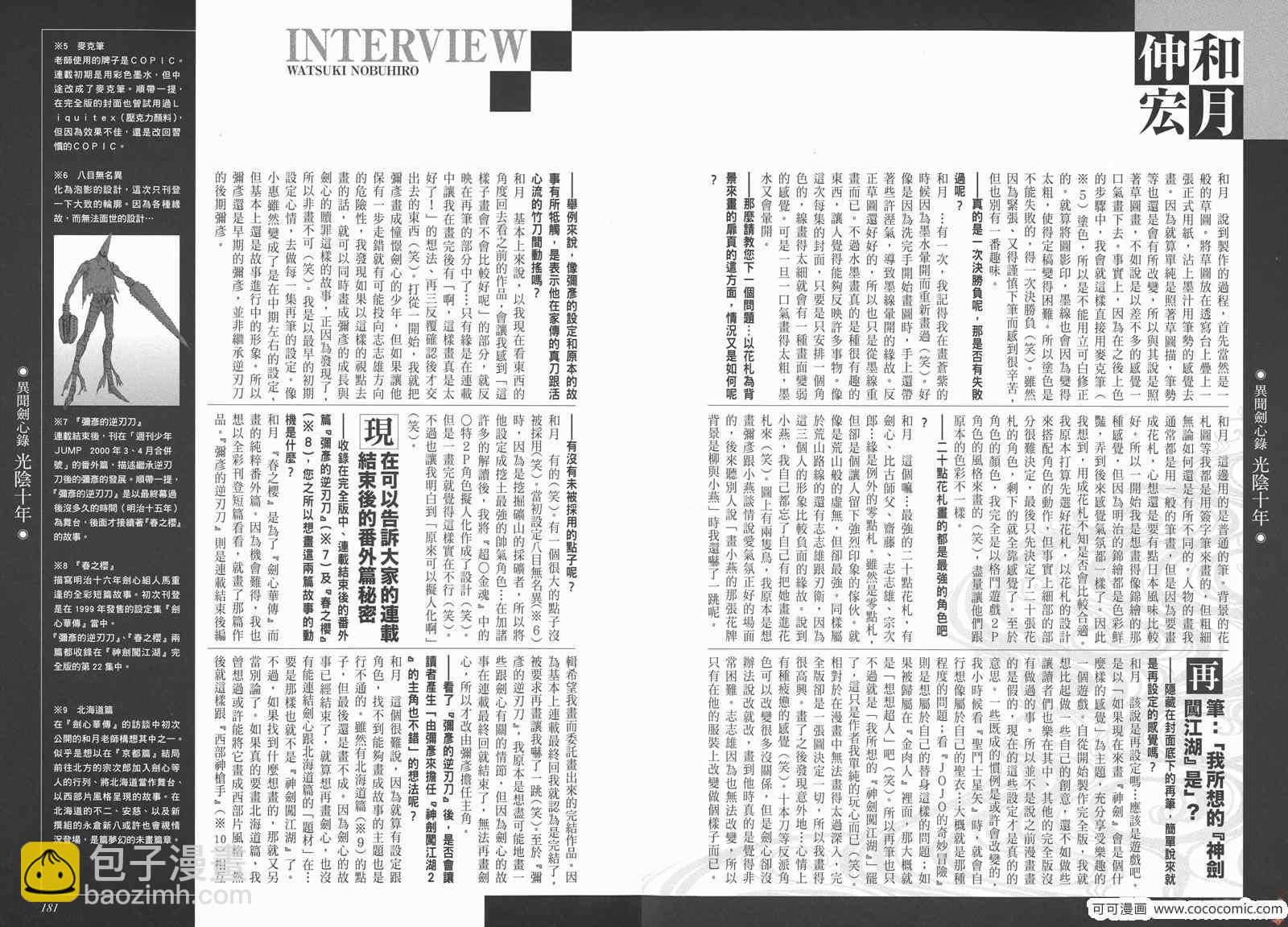 剑心皆传99