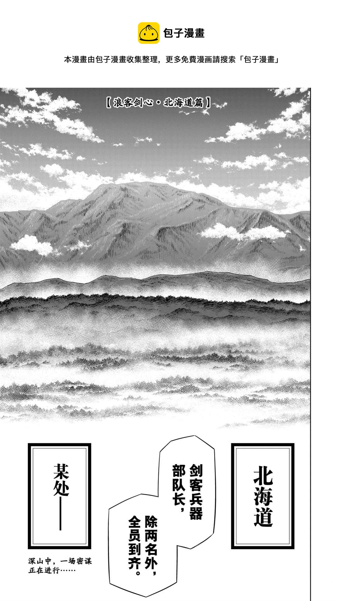 北海道篇150