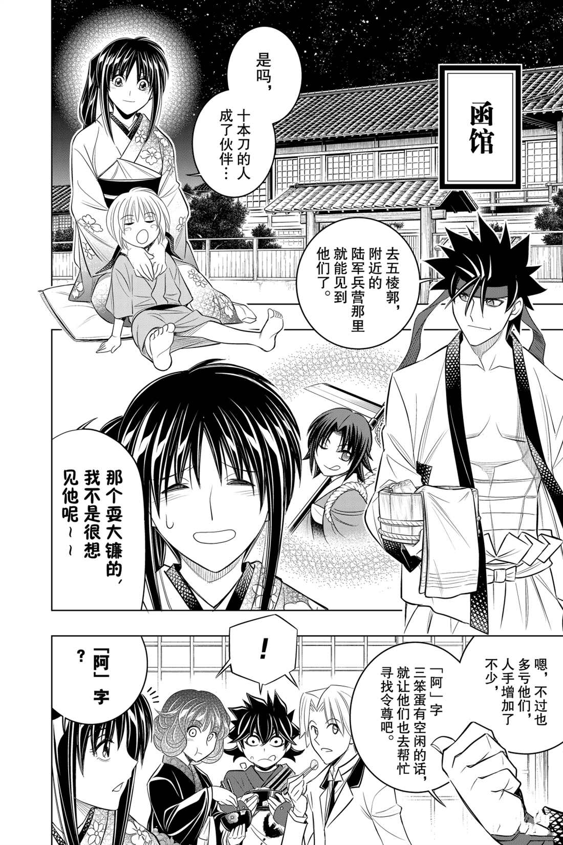 北海道篇159