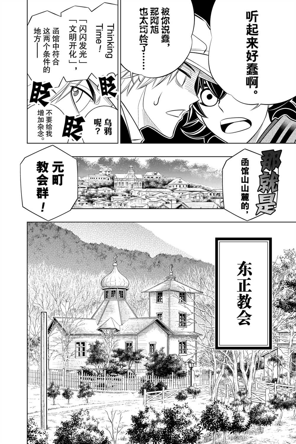 北海道篇103