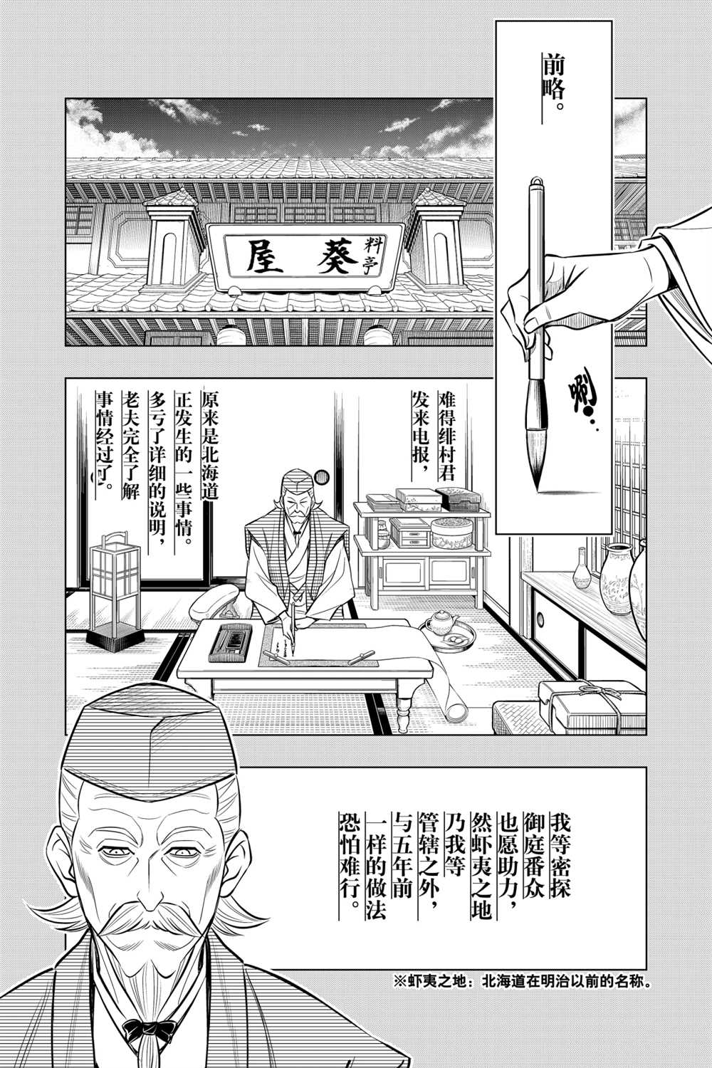 北海道篇132