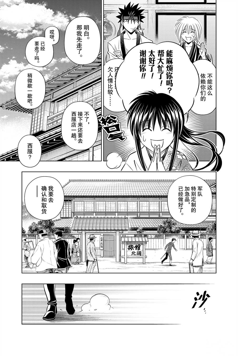 北海道篇138