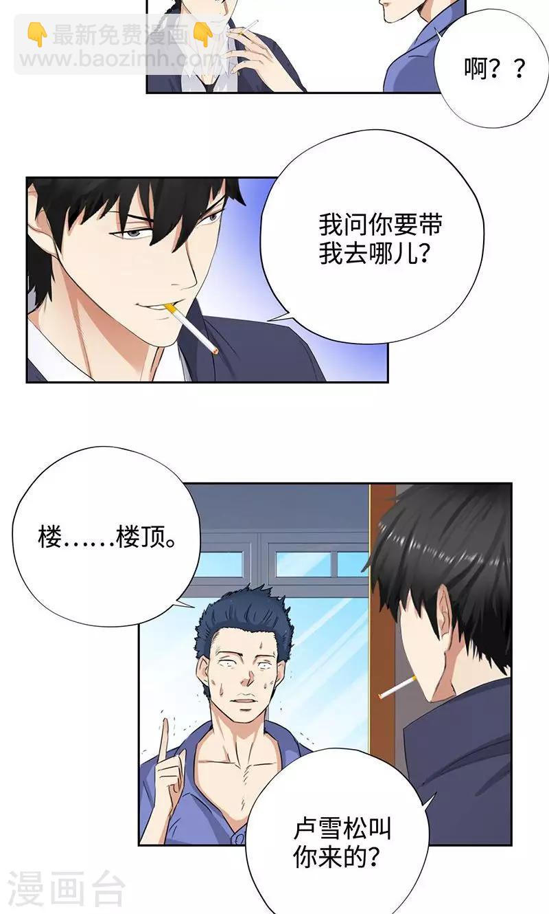 第52话 天台约战18
