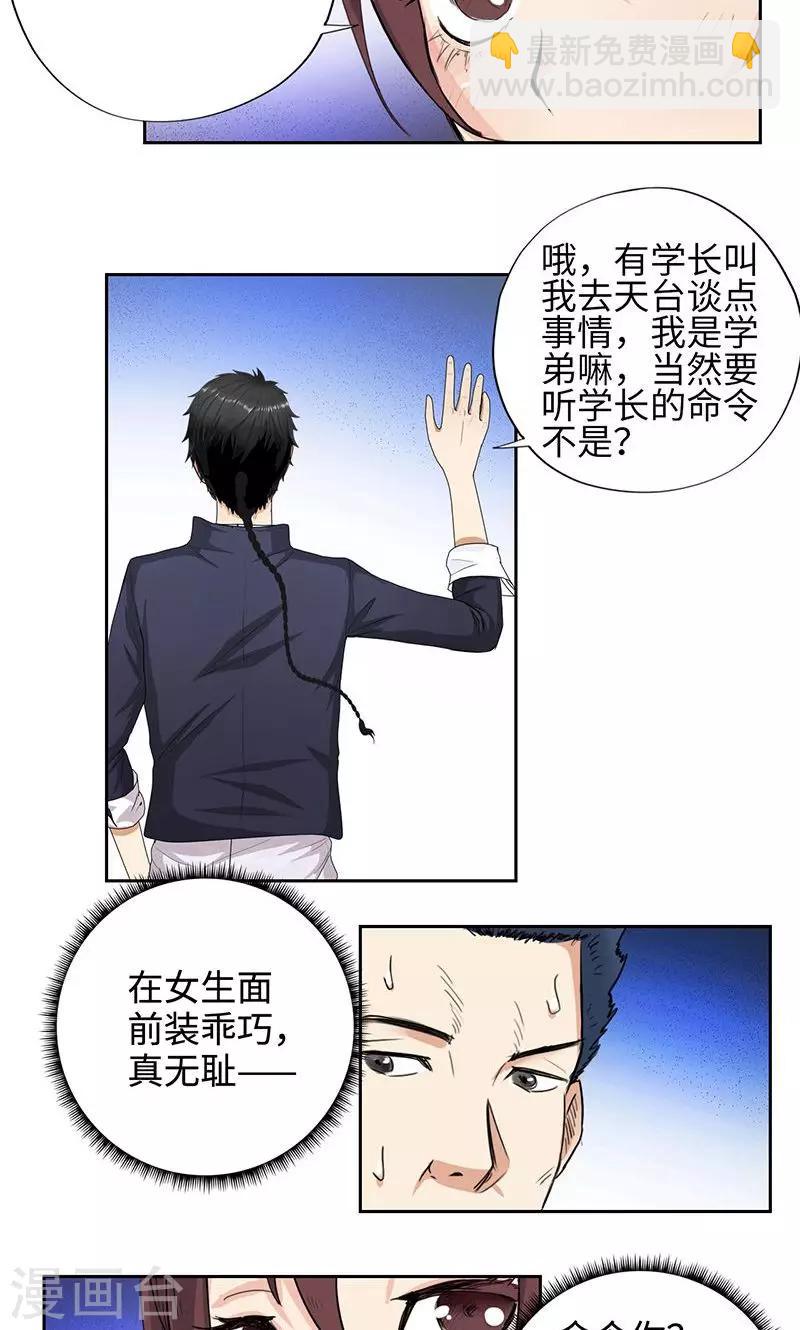 第52话 天台约战20