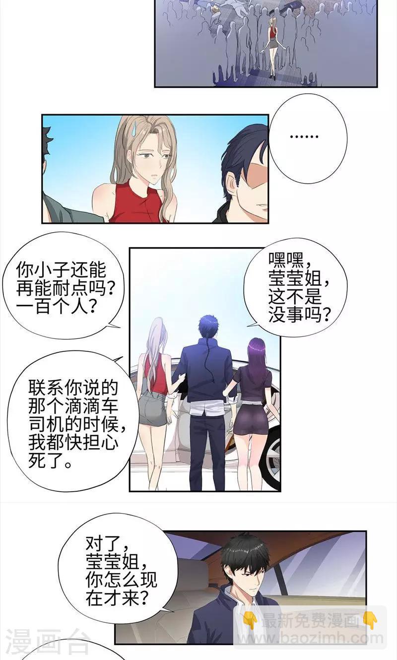 第66话 为红颜12