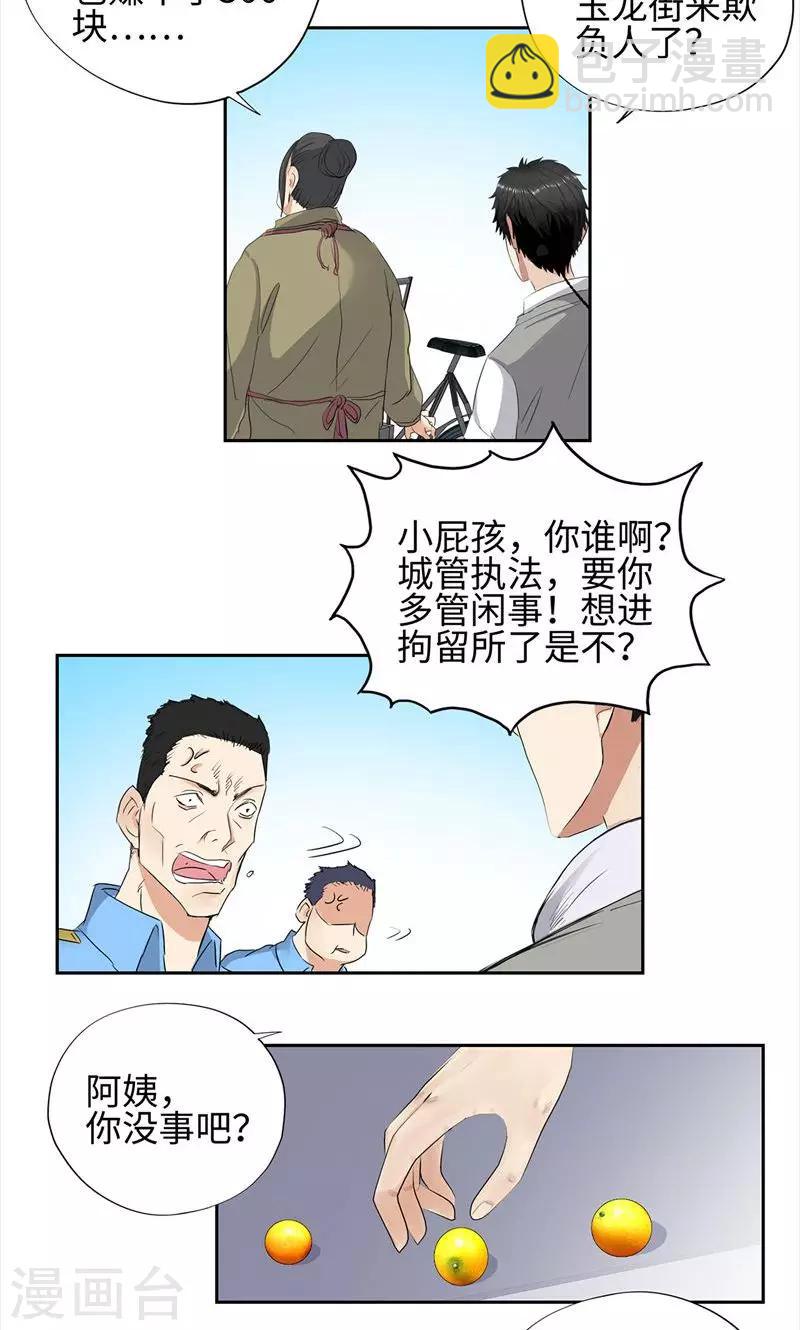 第67话 路见不平11