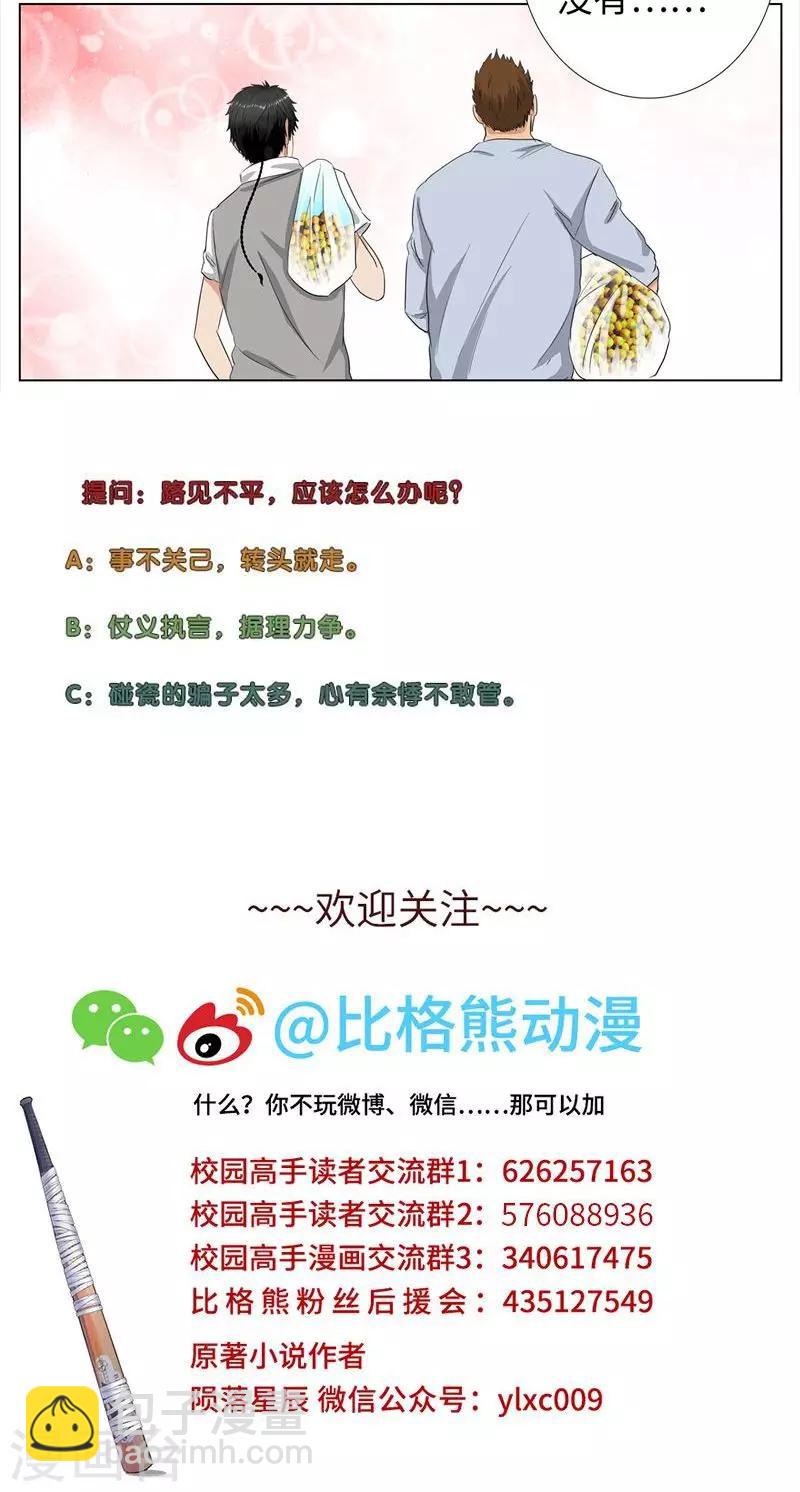 第67话 路见不平21
