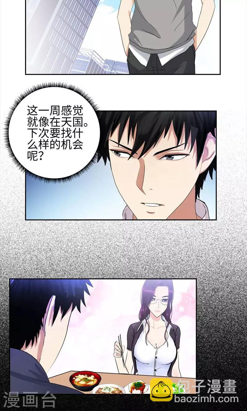 第67话 路见不平7