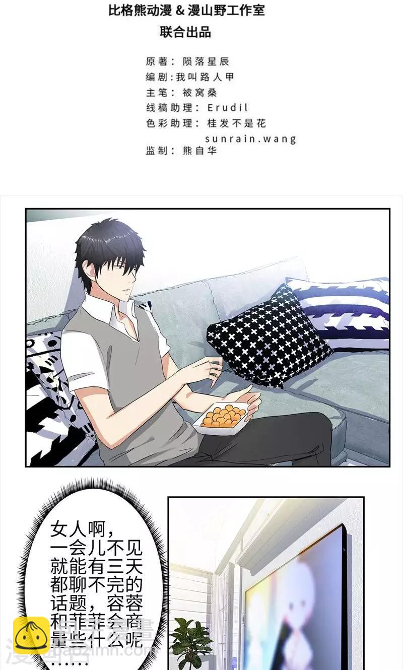 第68话 旧爱新欢1