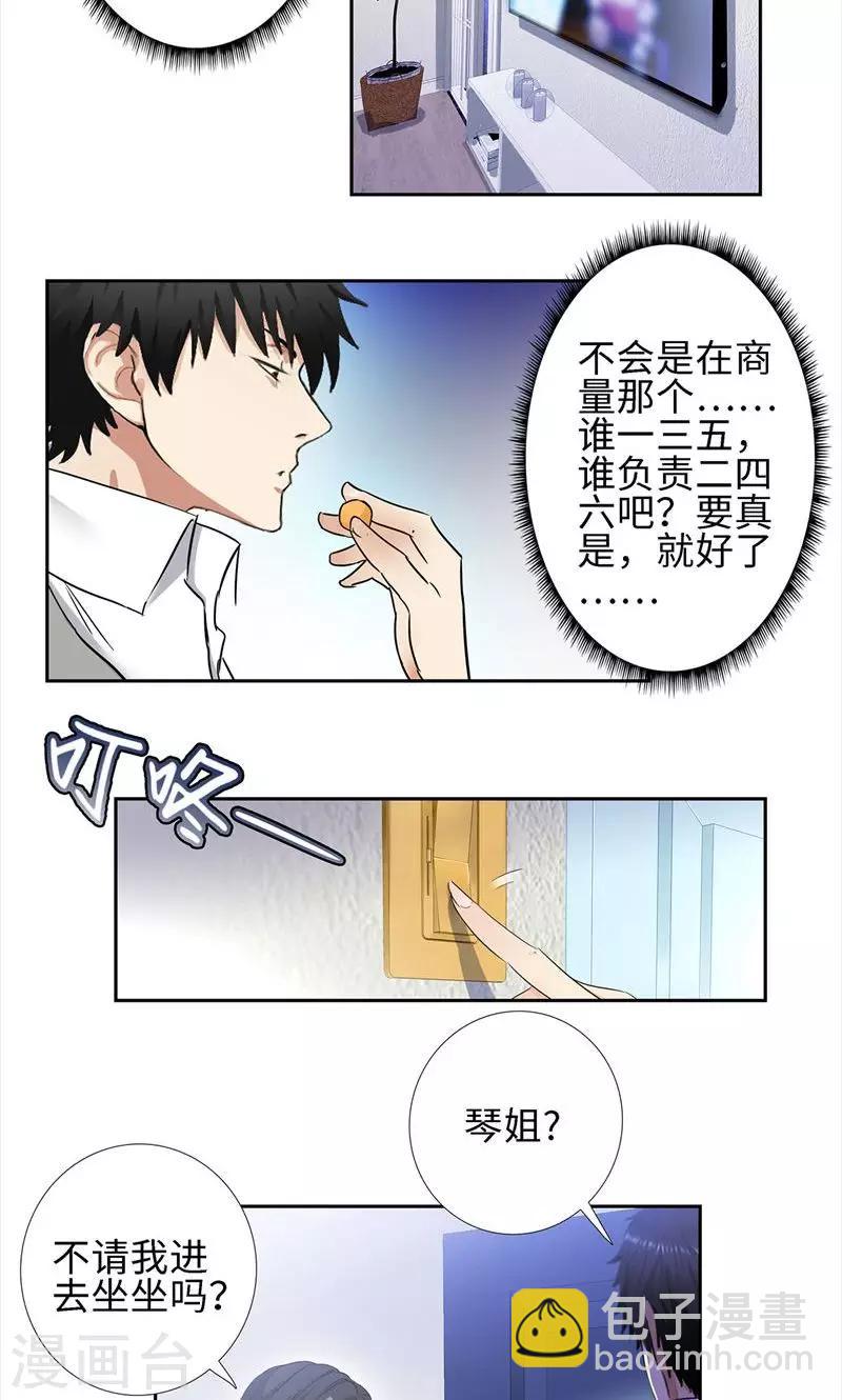 第68话 旧爱新欢2