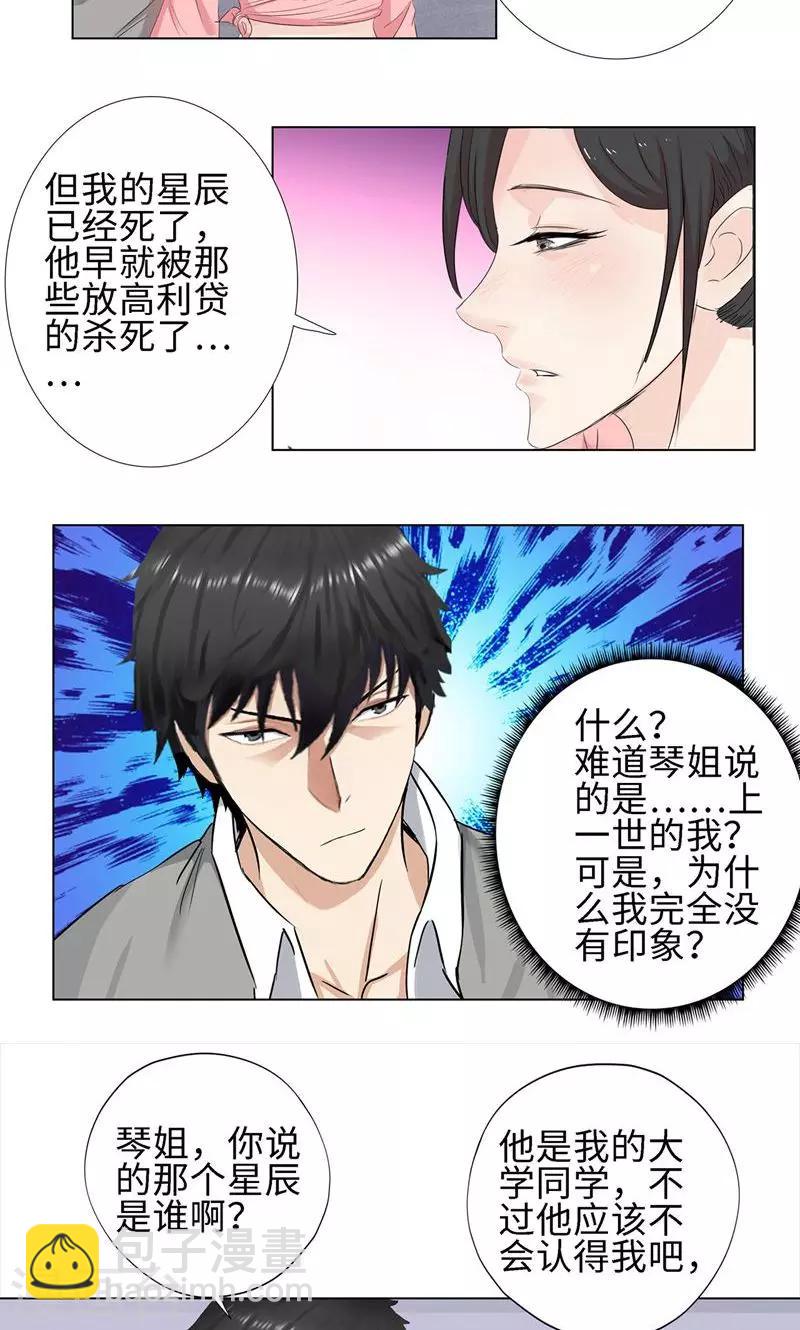 第68话 旧爱新欢7