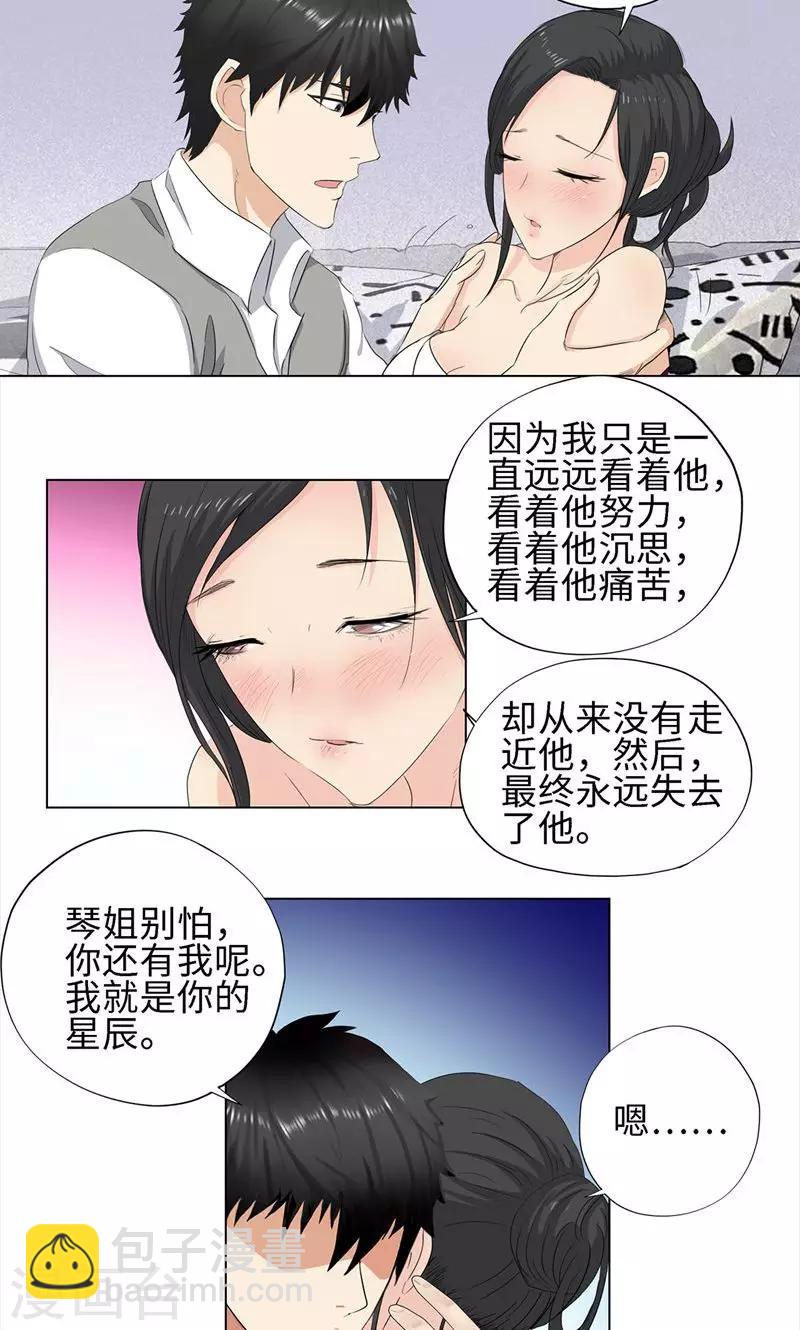 第68话 旧爱新欢8