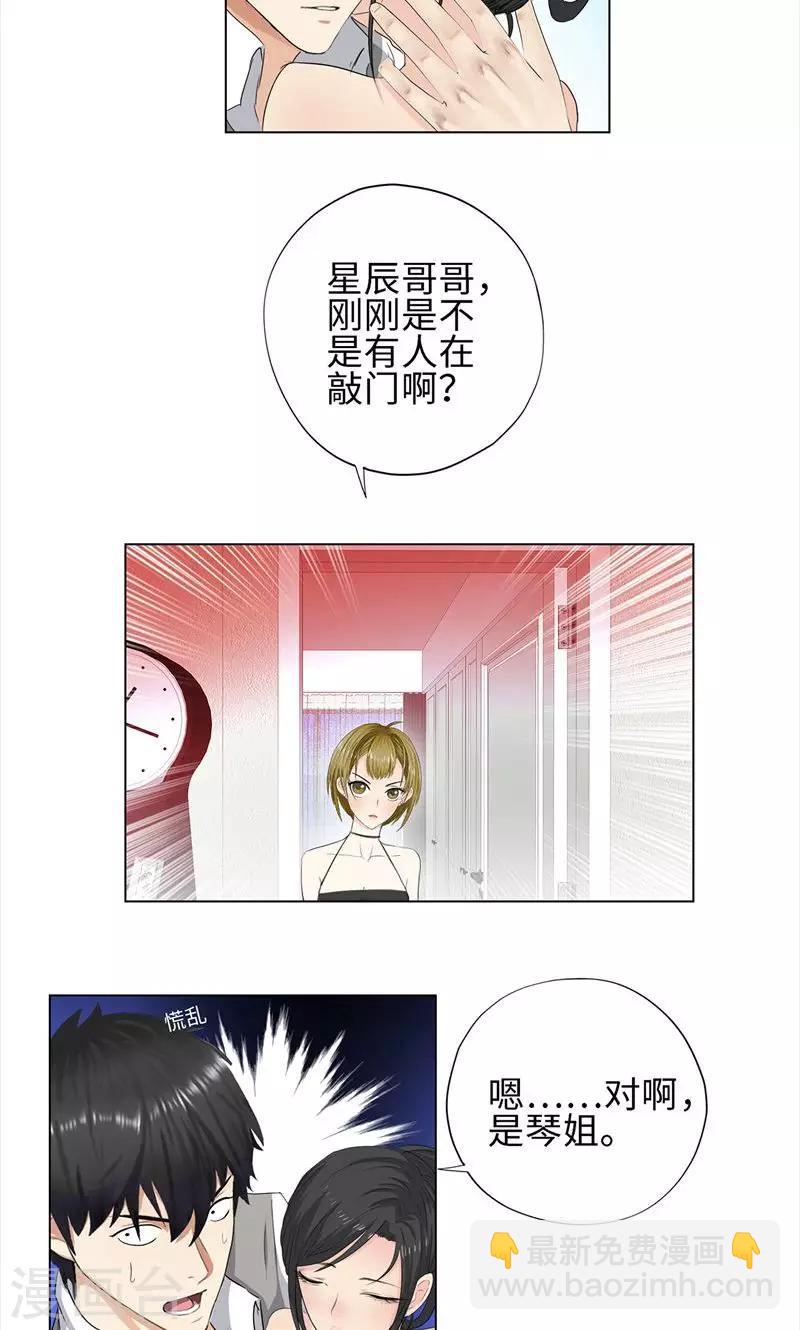 第68话 旧爱新欢9