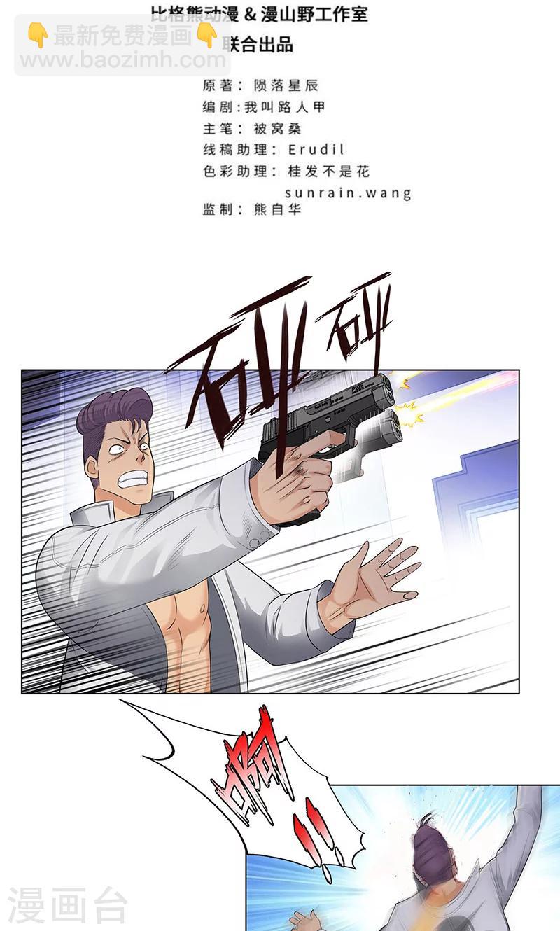 第84话 犯我兄弟者，杀！1