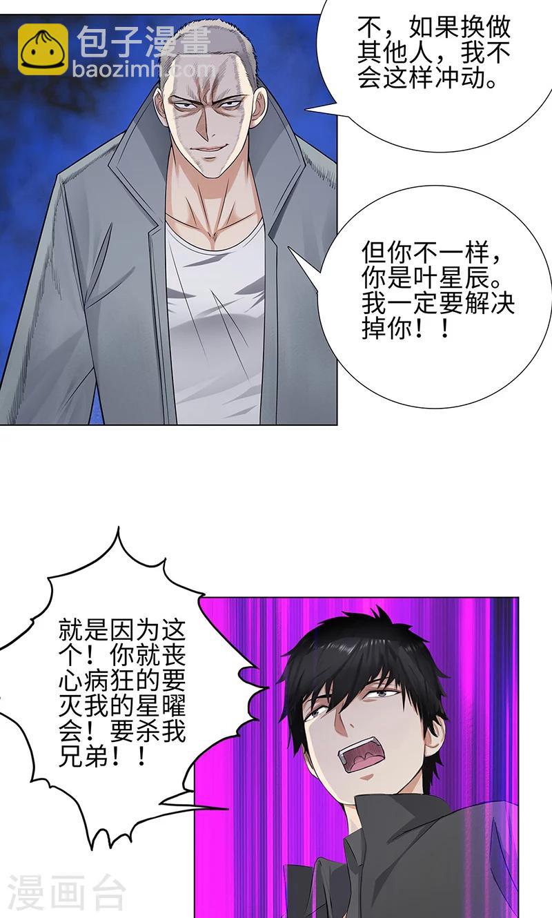 第84话 犯我兄弟者，杀！11