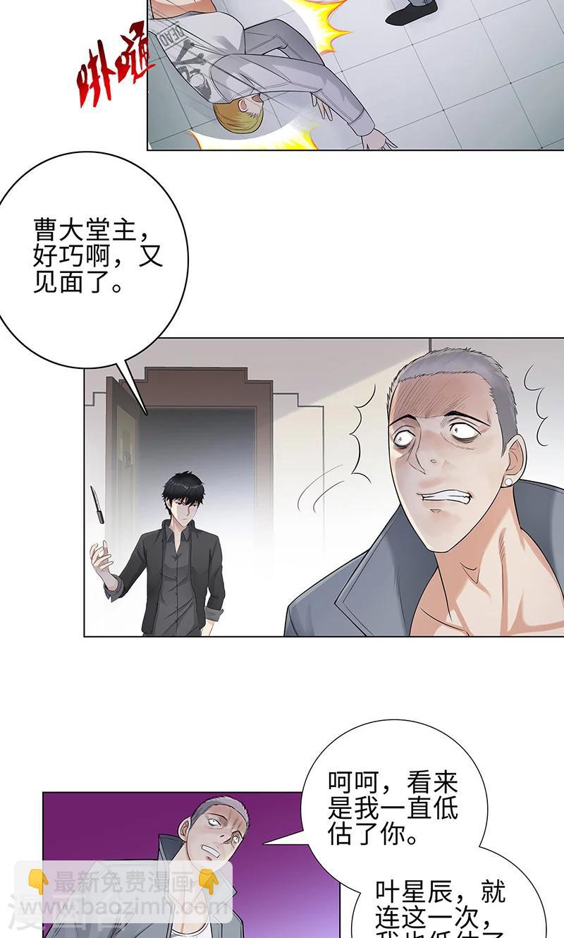 第84话 犯我兄弟者，杀！9