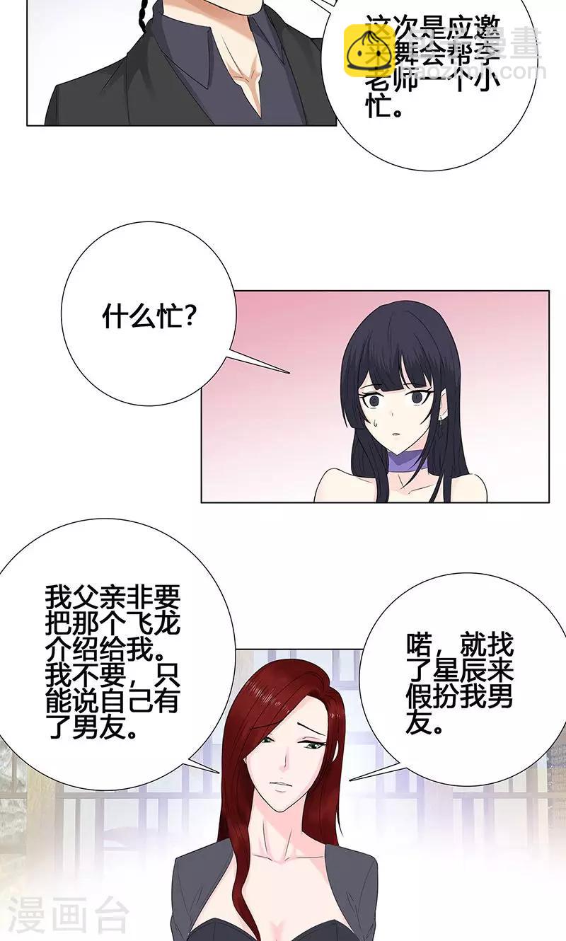 第86话 舞会17