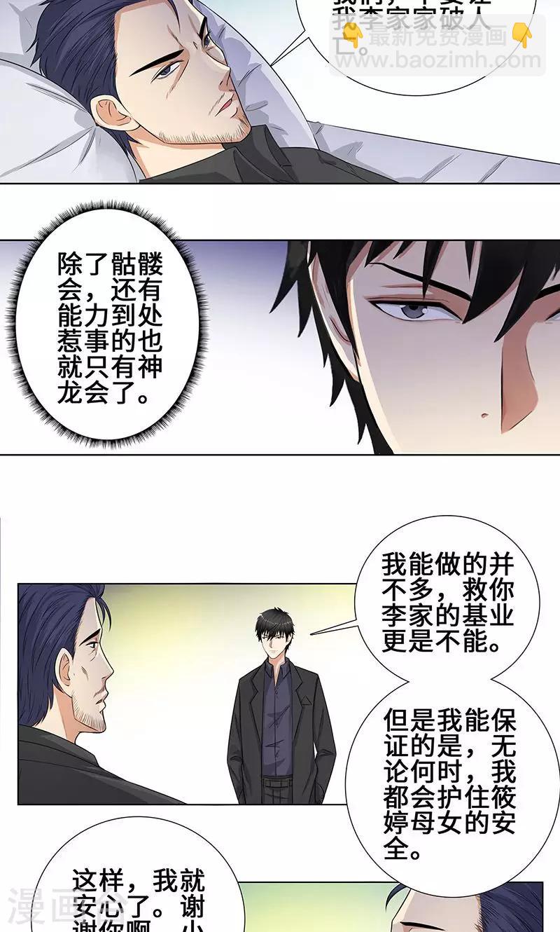 第89话 诺言10