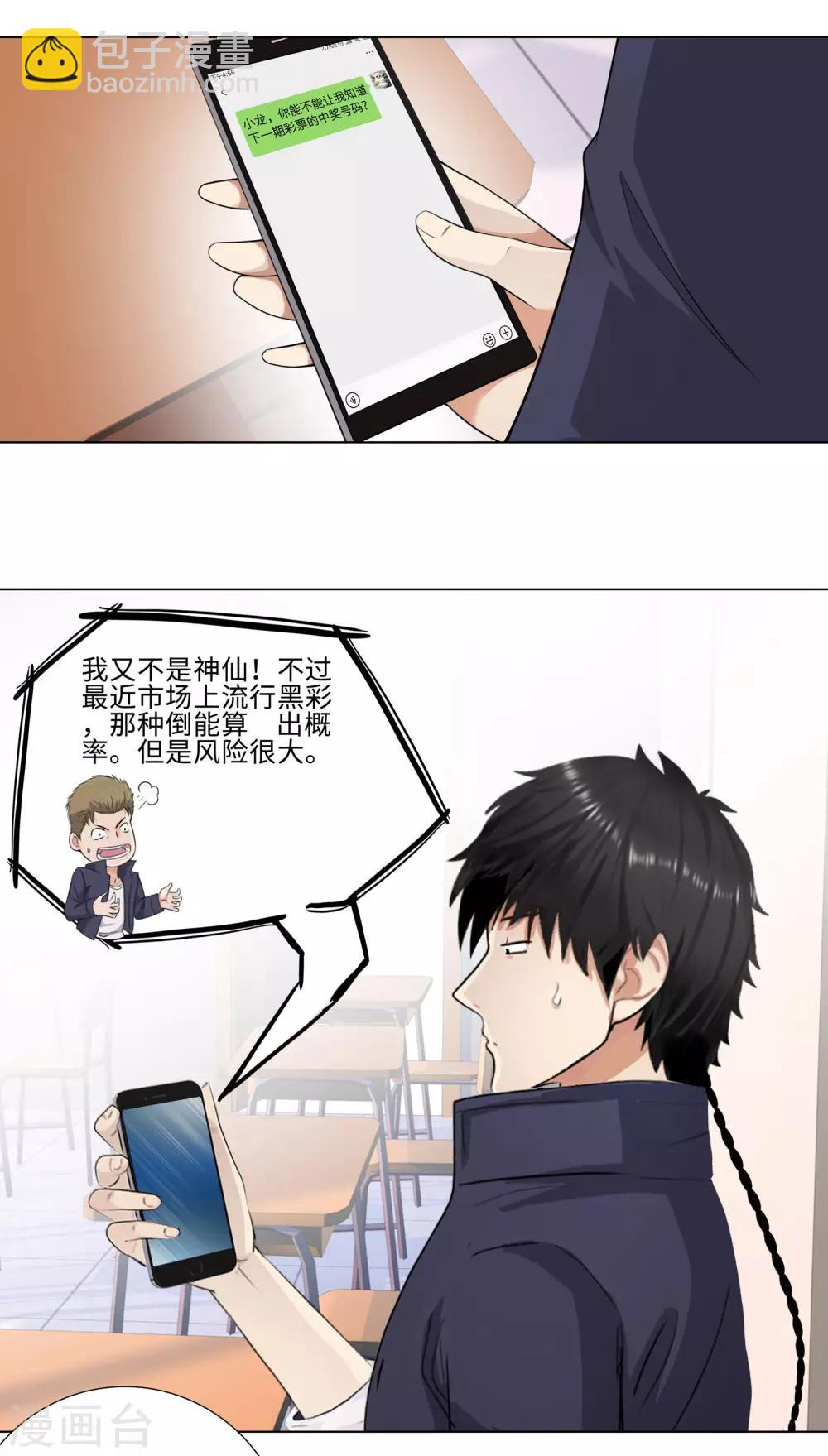 第93话 比试2