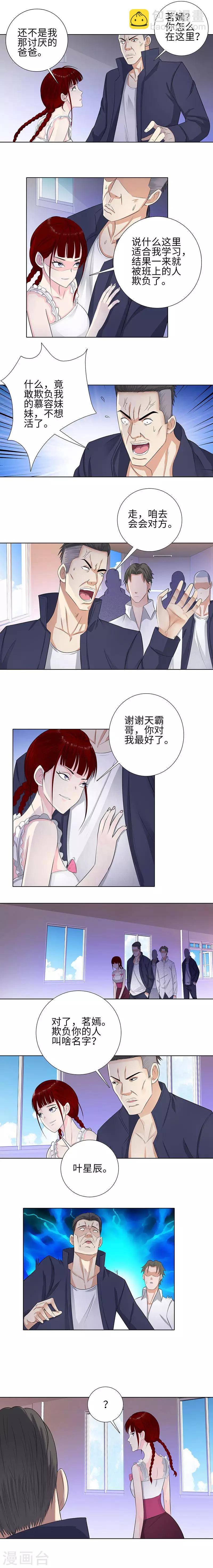第105话 慕容茗嫣4