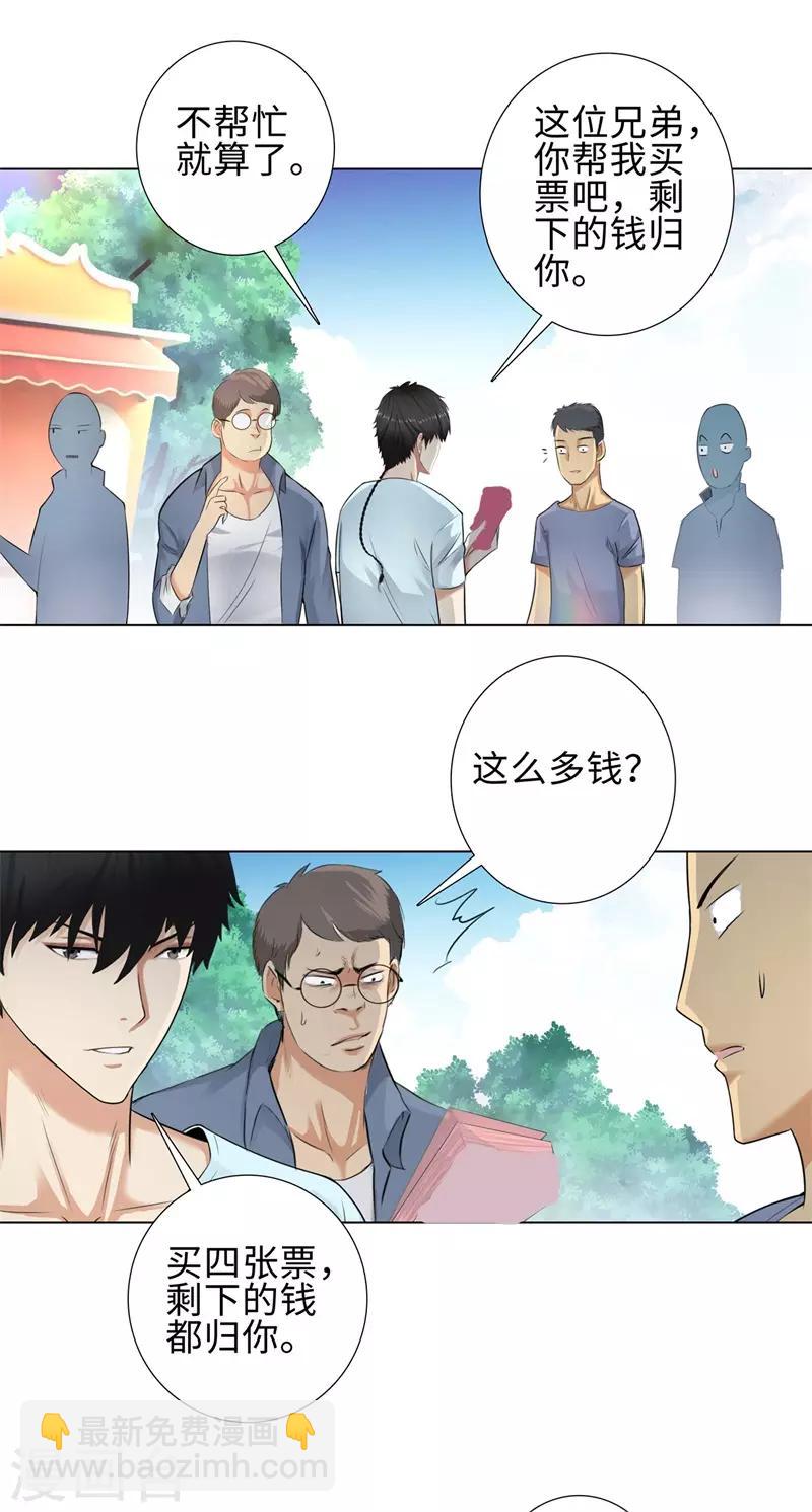 第113话 交易失败1